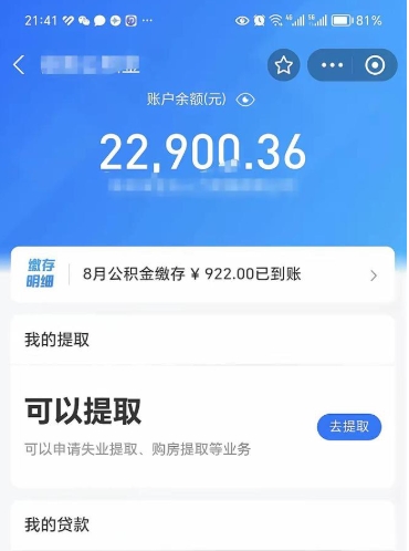 广安代提公积金怎么收费（代提公积金多少费用）